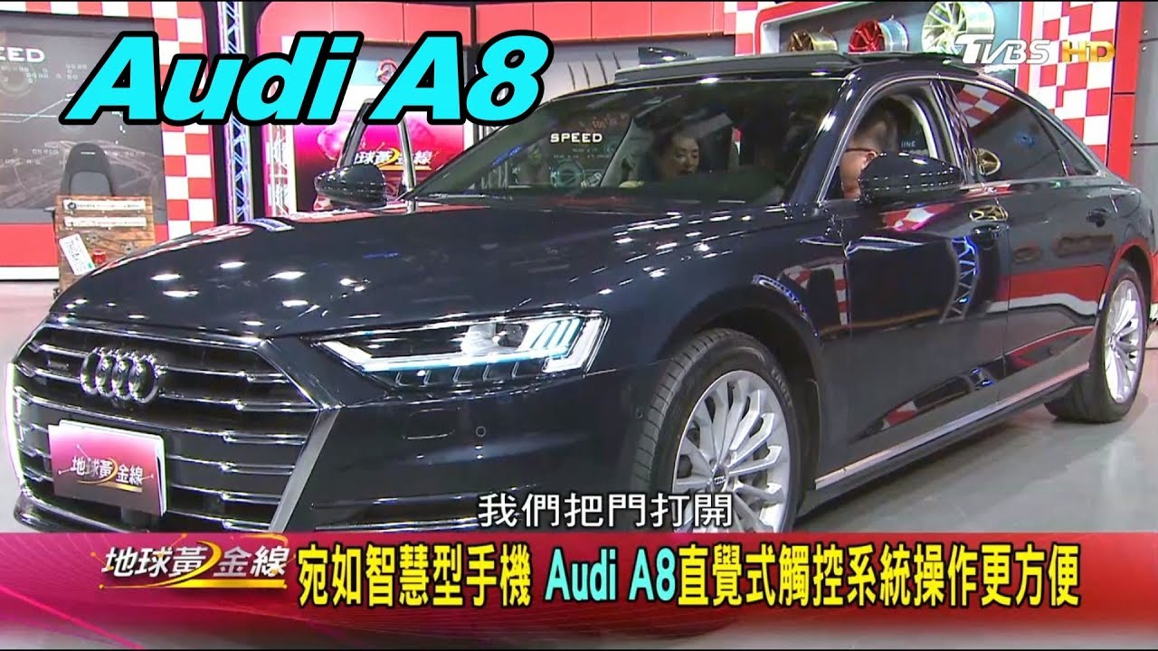Audi A8灌注新科技 數位虛擬座艙猶如未來