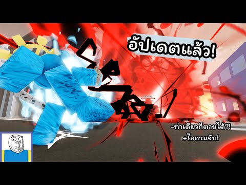 อัปเดตใหม่พร้อมดาบฟันวิญญาณ!? ( Jujutsu Shenanigans )