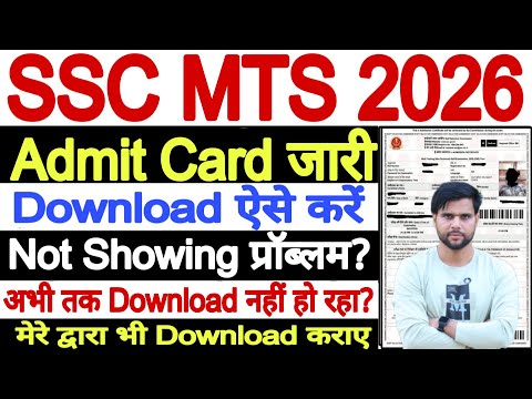 SSC MTS Admit Card 2026 Not Available Problem || SSC MTS Ka Admit Card Kaise Download Kare 2026