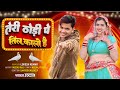 तेरी थोड़ी पे तिल कालो है Teri Thodi Pe Til Kalo H Lokesh Ku