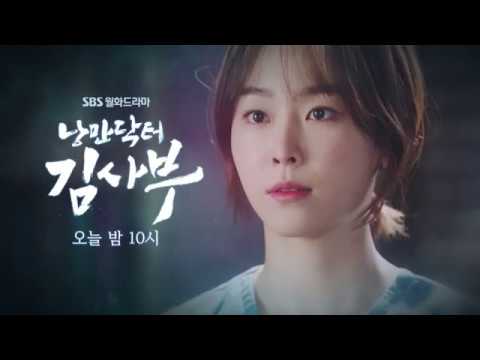 SBS [낭만닥터 김사부] - 22일(화) 예고 예고편