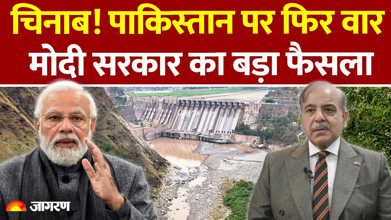 India Big Action on Pakistan : Chenab! पाकिस्तान पर फिर वार, Modi सरकार का बड़ा फैसला | Indus Treaty