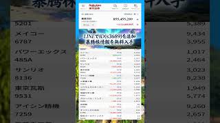 #株式投資 #高配当株投資 #日本株 #株式 #資産形成 #資産運用 #高配当株 #お金 #株主優待,#投資信託 #投資初心者 #投資 #日本株投資 #株 #sbi