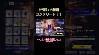 【フォートナイト】出遅れたけど精霊コンプリート！！さらっとマウントとってる⋯笑