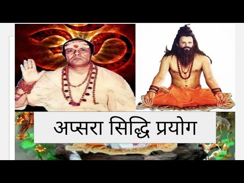 अप्सरा सिद्धि प्रयोग by Dr Narayan Dutt shrimali Ji Nikhileshwaranand