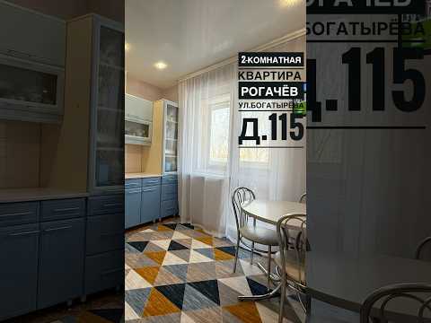 Купить 2-комнатную квартиру, г. Рогачев, ул. Богатырева, 115
