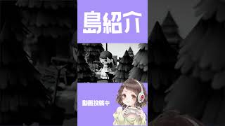 #shorts あつ森　謎に包まれた街 島紹介動画公開中👻✨
