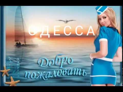 Одесса! Одесский порт, Потемкинская лестница, фуникулер и Дерибасовская улица ждут нас!