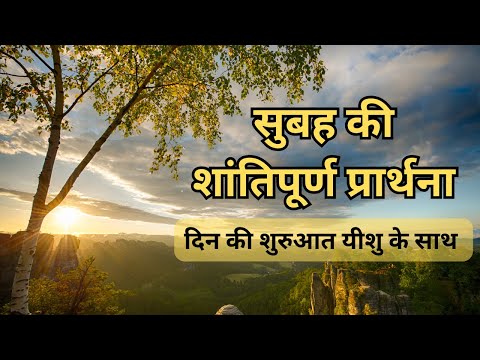 Peaceful Morning Prayer: Starting the Day with Jesus