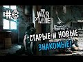 Прохождение This War of Mine #3 [Старые и новые знакомые!] 