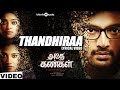 Adhe Kangal Songs Thandhiraa Song With Lyrics Kalaiyarasan Rohin Venkatesan Ghibran