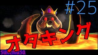 【スーパーマリオギャラクシー】鬼畜縛り実況#25　スターを取ろうとしたらマグマに落ちかけるw