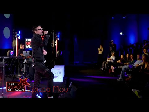 NΙΝΟ Xypolitas – Έρωτά μου | Live @ Πέφτει η νύχτα με … ΡΥΘΜΟ