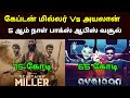 Captain Miller Vs Ayalaan Mission Chapter 1 , Merry Christmas Movie 5th Day Box Office Collection