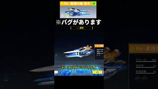 崩壊3rdコラボ『レジェンドFHJ』に面白いバグを見つけました。【CoDモバイル 崩壊】#shorts