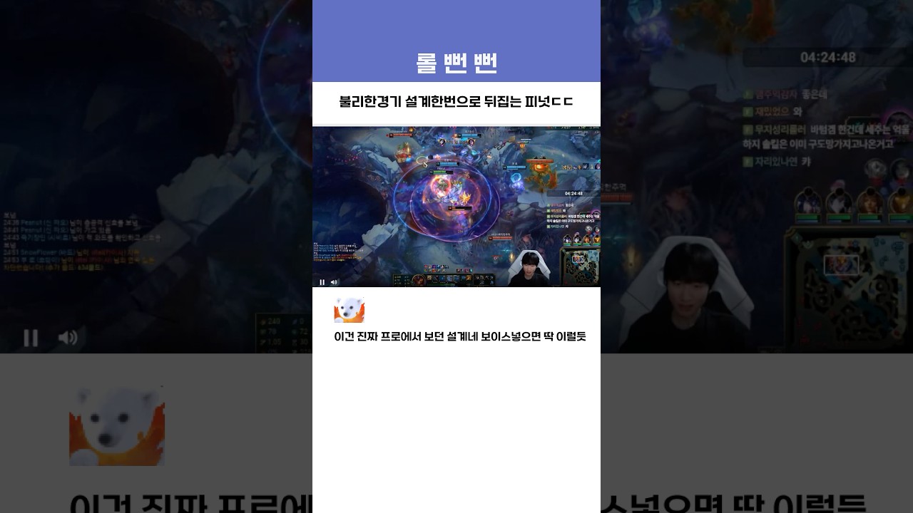 불리한경기 설계한번으로 뒤집는 피넛ㄷㄷ