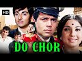 70s Evergreen Bollywood Romance Classic Dharmendra Tanuja दो चोर 1972 Do Chor Full Movie H