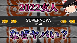 【太鼓の達人】ニジイロ段位道場2022。玄人は何故‘’ヤバい‘’と言われているのか？【ゆっくり解説】