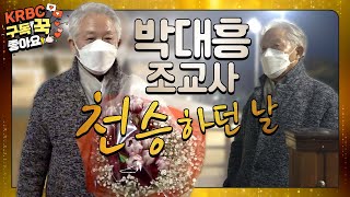박대흥 조교사 1000승 하던 날! ★ 눈물의 이야기