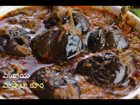 Gutti Vankaya Masala Curry | గుంటూరు గుత్తి వంకాయ మసాలా | Masala Baingan recipe @VismaiFood