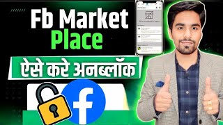 How to Unlock Marketplace on Facebook | How To Unblocked Fb Marketplace For Product Selling