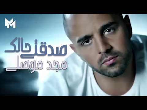 Majd moussally sadaati halik official music video مجد موصللي صدقتي حالك