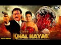 Khalnayak Full Movie 4K 1993 Madhuri Dixit Sanjay Dutt Blockbuster Movie Choli Ke Peeche Kya Hai