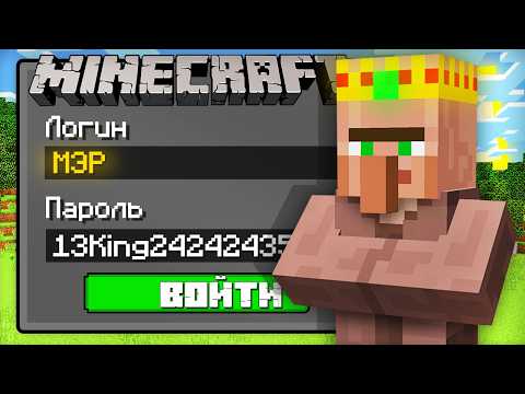 Я ВЗЛОМАЛ АККАУНТ МЭРА ДЕРЕВНИ ЖИТЕЛЕЙ В МАЙНКРАФТ | Компот Minecraft