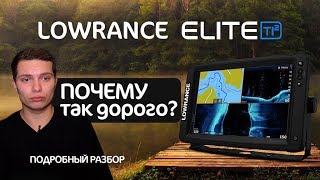 Всё про Lowrance Elite Ti2 | Эхолот для рыбалки или понты? | Сравнили Hook2, Elite Ti2 и HDS Live