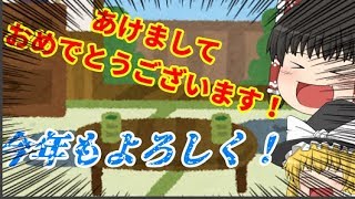 ［ゆっくり茶番］あけましておめでとうございます！2020年もチロチャンネルをよろしくお願いします！