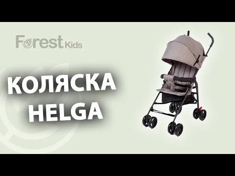 Обзор Коляски Forest kids Helga. Легкая и маневренная