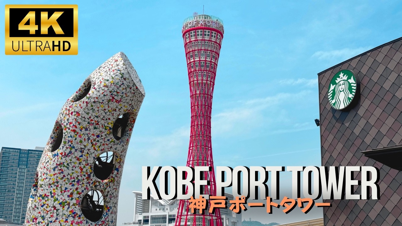 Embark on an engaging virtual tour of the iconic Kobe Port Tower.