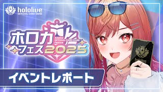 【新弾発売記念】#ホロカフェス2025 イベントレポート