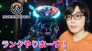 ランクやるっぴ #オーバーウォッチ #Overwatch #OW