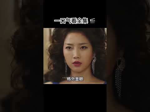 #韩剧解说 #一口气看完 #励志电视剧 #恋爱脑 #韩剧屋
