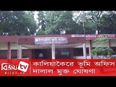 দালালমুক্ত ভূমি অফিস