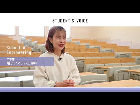 滋賀県立大学　工学部電子システム工学科　2023年度Student's Voice