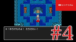 【RPG】『ドラゴンクエスト』(PS4版)を実況プレイ#4