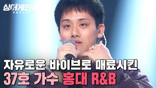 Download lagu "잘해서 화가 납니다🔥" 규현이 실력으로 납득 당해버린(?) 37호 가수의 '홍대 R&B'|싱어게인4|JTBC 251014 방송 mp3 Download lagu "잘해서 화가 납니다🔥" 규현이 실력으로 납득 당해버린(?) 37호 가수의 '홍대 R&B'|싱어게인4|JTBC 251014 방송 mp3