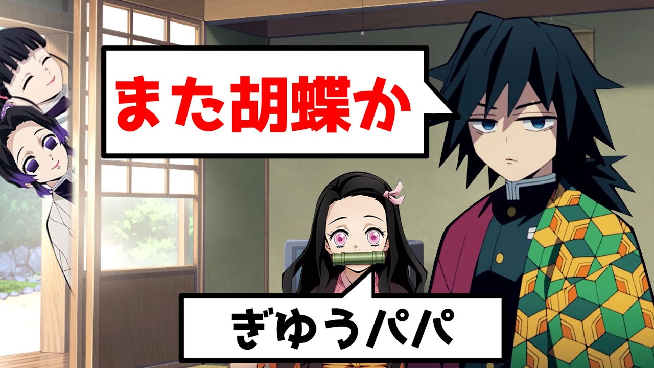 【鬼滅の刃】禰豆子がまたパパを欲しがったらどうなるのかwwww