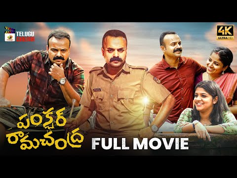Puncture Ramachandra Latest Telugu Full Movie 4K | Kunchacko Boban | Aparna Balamurali | Chandini