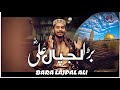 BARA LAJPAL ALI HAFIZ FURQAN QADRI MUSICAL TRACK2022