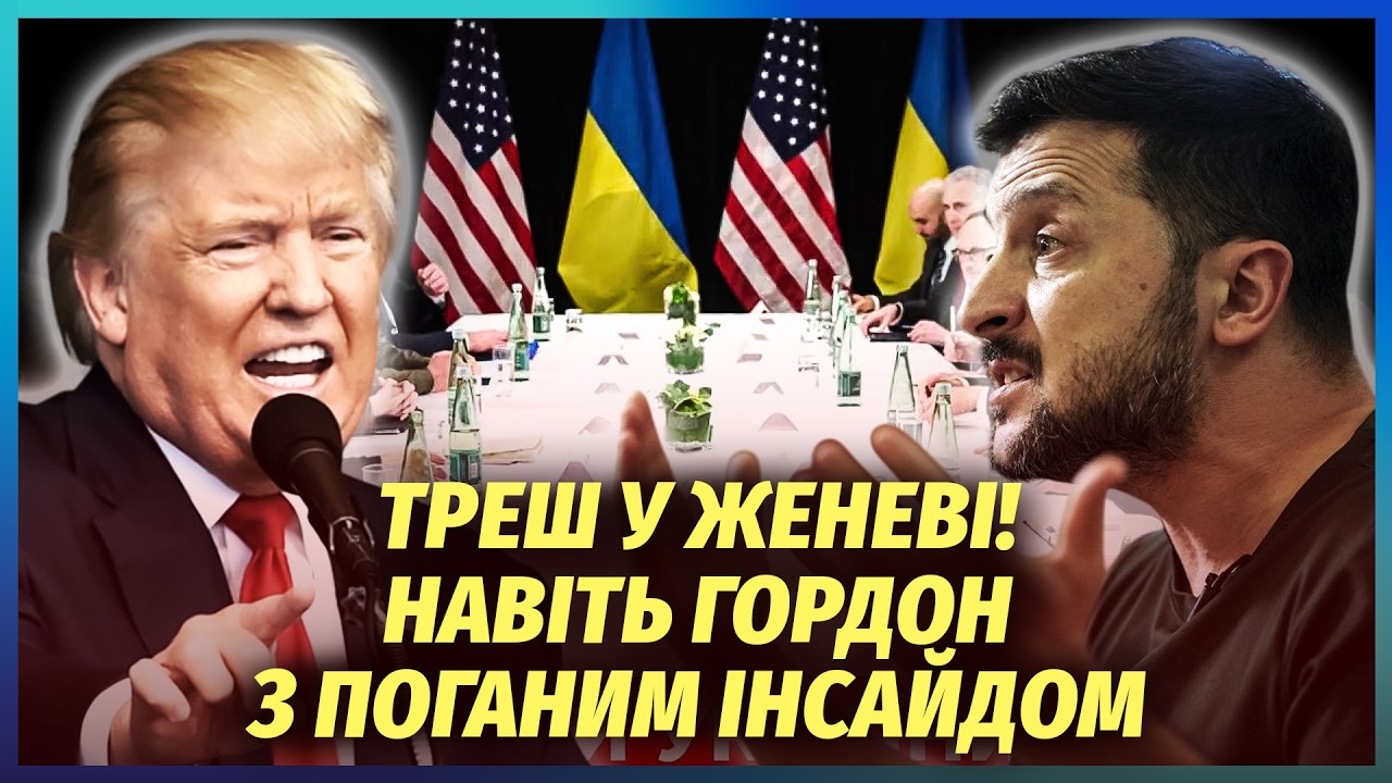 🔥ІНСАЙД З ЖЕНЕВИ! ТРАМП ОДРАЗУ НАКИНУВСЯ НА ЗЕЛЕНСЬКОГО! Буданова посадили 