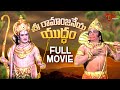 Sri Ramanjaneya Yuddham - Full Length Telugu ...