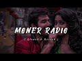 Moner Radio ️ LoFi Song Bengali Lofi Song Slowed And Reverb Song