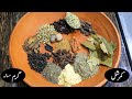 Commercial Authentic Garam Masala Recipe Dhaba Style گرم مسالہ کے اجزاء Ground Spices