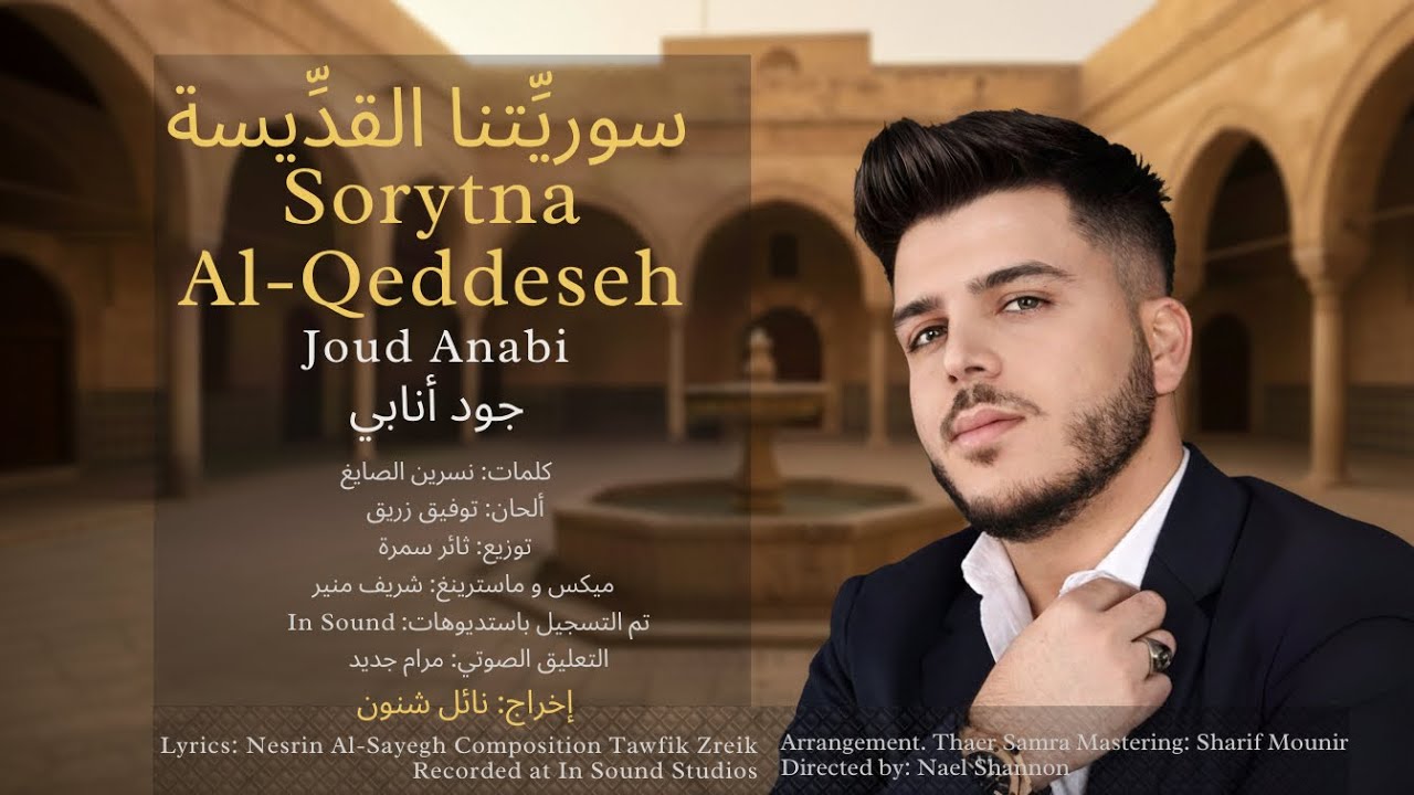 Sorytna Al-Qeddeseh