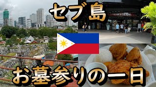 【50歳フリーター】セブ島でのお墓参りの一日【フィリピン】