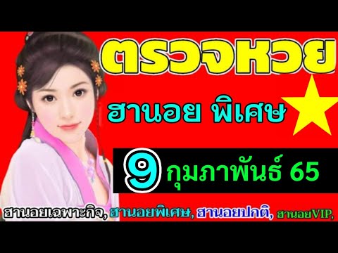 ตรวจ หวย