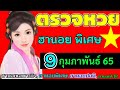 ตรวจ หวย